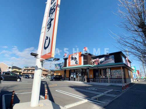 飲食店　魚魚丸知立店（飲食店）まで260m