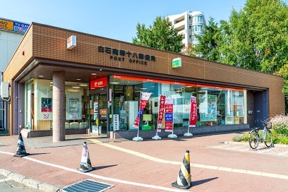 郵便局　白石南郷十八郵便局（郵便局）まで344m