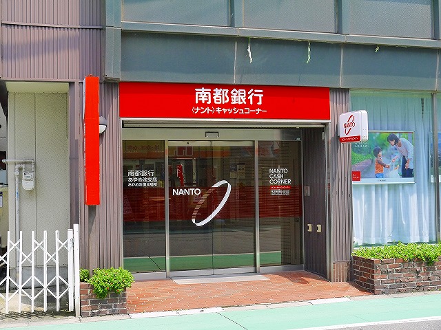 銀行　南都銀行 キャッシュコーナー 近鉄菖蒲池駅南口前（銀行）まで457m