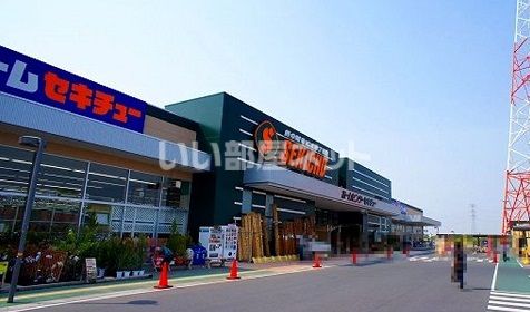 ホームセンター　セキチュー東松山店（ホームセンター）まで1097m