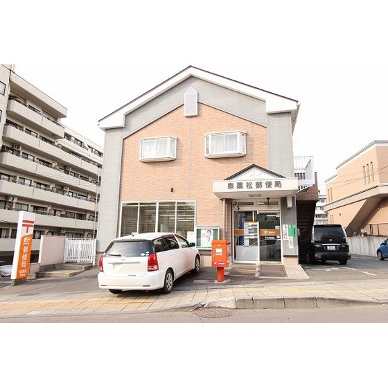 郵便局　泉黒松郵便局（郵便局）まで1014m