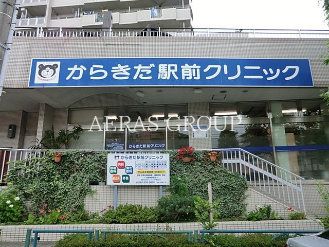 病院　唐木田駅前クリニック（病院）まで189m