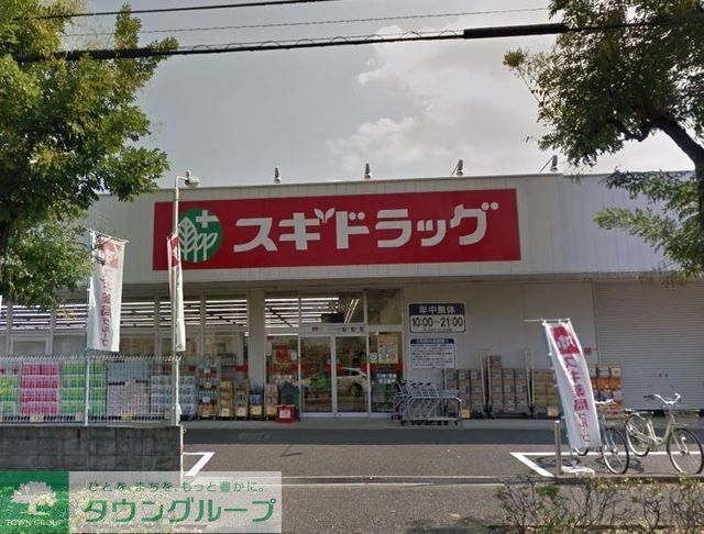 ドラックストア　スギドラッグ浦和大牧店（ドラッグストア）まで307m