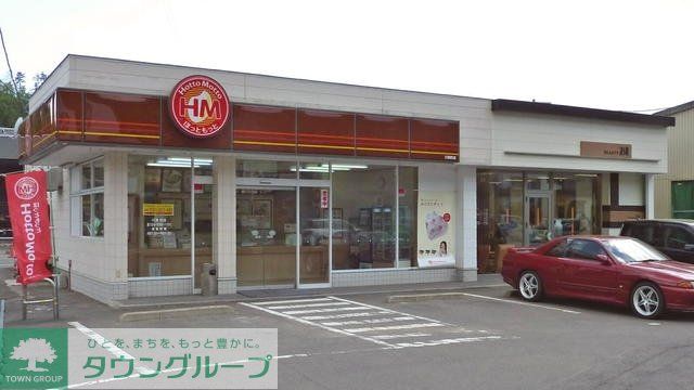 飲食店　ほっともっと（飲食店）まで1553m
