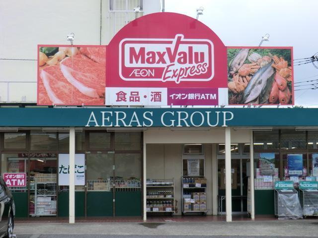 スーパー　マックスバリュエクスプレス平山団地店（スーパー）まで841m