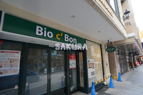 スーパー　ビオセボン（スーパー）まで462m