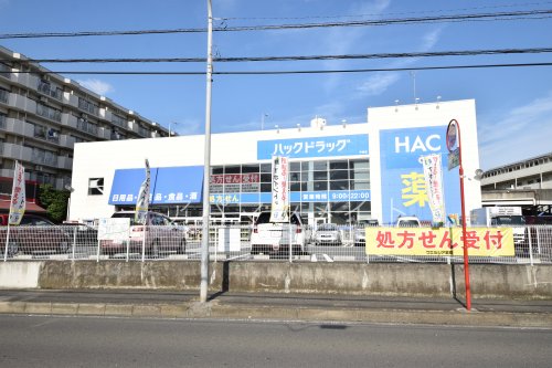 ドラックストア　ハックドラッグ戸塚店（ドラッグストア）まで1276m