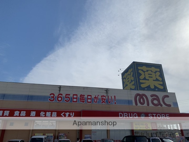 ドラックストア　mac高須店（ドラッグストア）まで162m