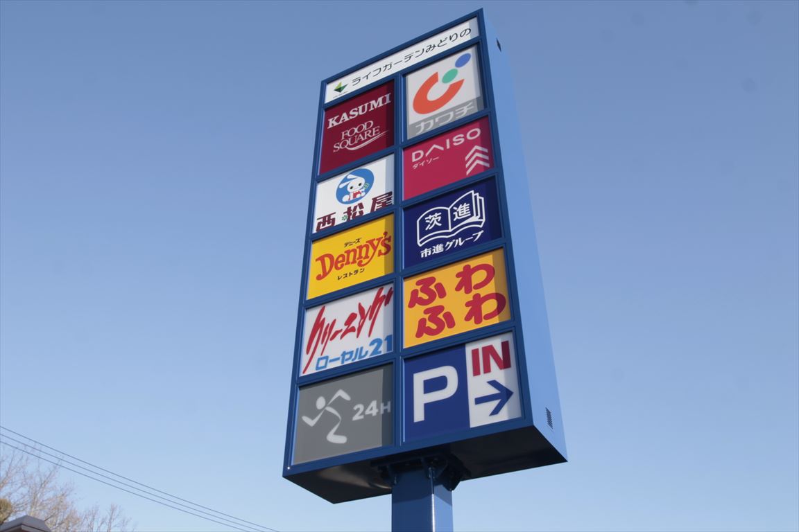 ショッピングセンター　ライフガーデンみどりの（ショッピングセンター）まで1635m