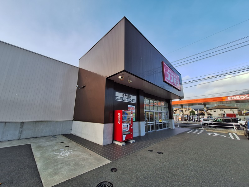 ドラックストア　ディスカウントドラッグコスモス沖今宿店（ドラッグストア）まで813m