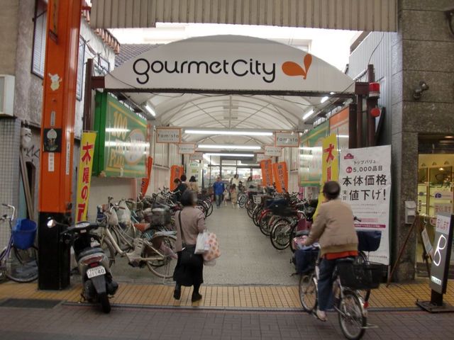 スーパー　グルメシティ瓢箪山店（スーパー）まで677m