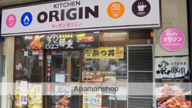 飲食店　キッチンオリジン 新中野店（飲食店）まで341m