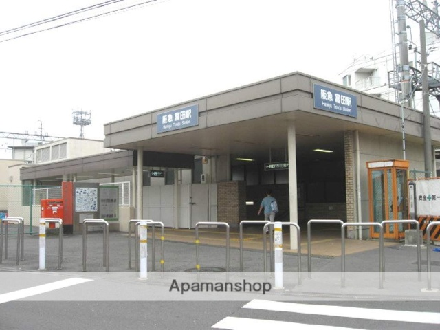 その他　阪急富田駅（その他）まで450m
