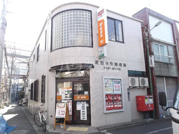 郵便局　葛飾小菅郵便局（郵便局）まで1097m