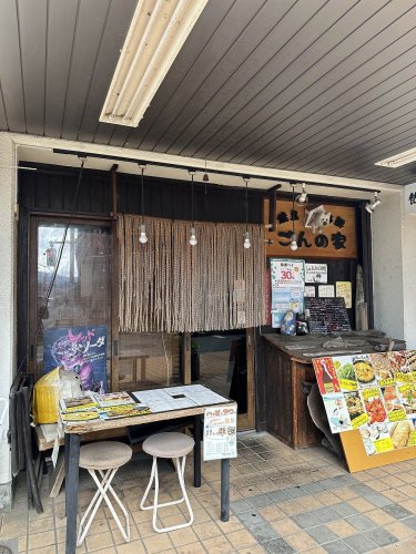 飲食店　ごんの家（飲食店）まで388m