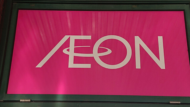 スーパー　イオンスタイル板橋前野町（スーパー）まで948m