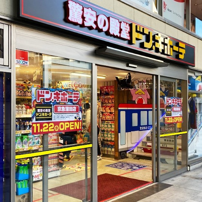 その他　ドン・キホーテ（その他）まで450m