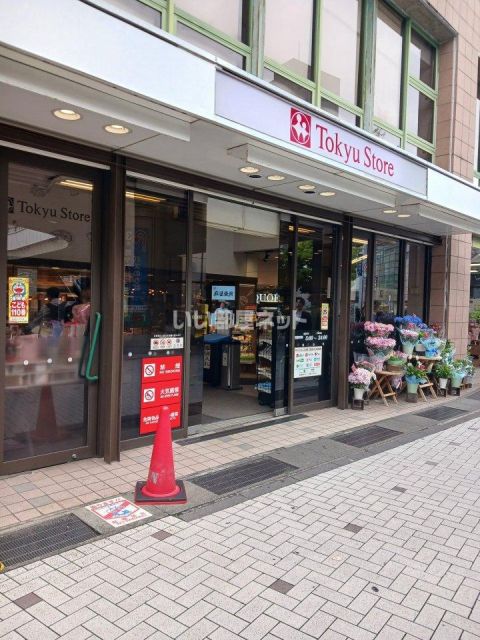 スーパー　東急ストア 溝の口店（スーパー）まで827m