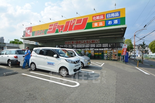 その他　ジャパン　住之江店（その他）まで552m