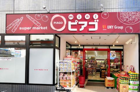 スーパー　miniピアゴ 西片2丁目店（スーパー）まで469m