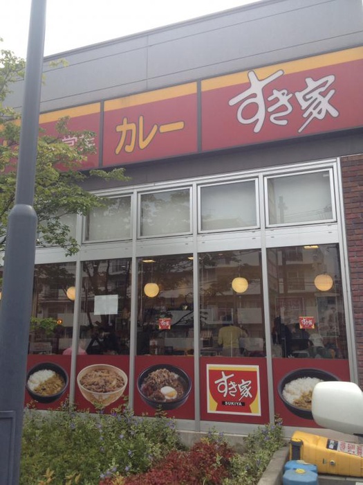 飲食店　すき家 アクロスプラザ東神奈川店（飲食店）まで377m