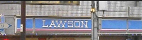 コンビニ　ローソン新宿馬場下町店（コンビニ）まで154m