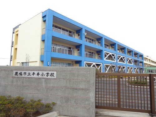 小学校　鹿嶋市立平井小学校（小学校）まで1015m