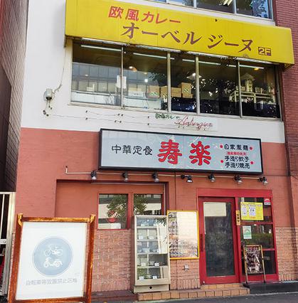 飲食店　オーベルジーヌ（飲食店）まで576m