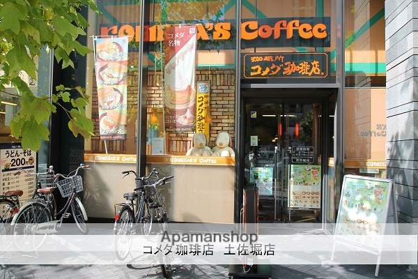 飲食店　コメダ珈琲店（飲食店）まで400m