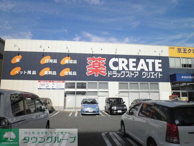 その他　クリエイトエス・ディー聖蹟桜ヶ丘店（その他）まで930m
