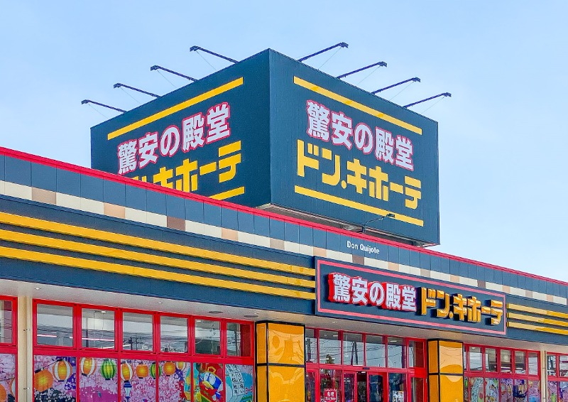 ショッピングセンター　ドン・キホーテ下館店（ショッピングセンター）まで293m