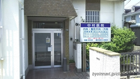 病院　中村医院（病院）まで232m