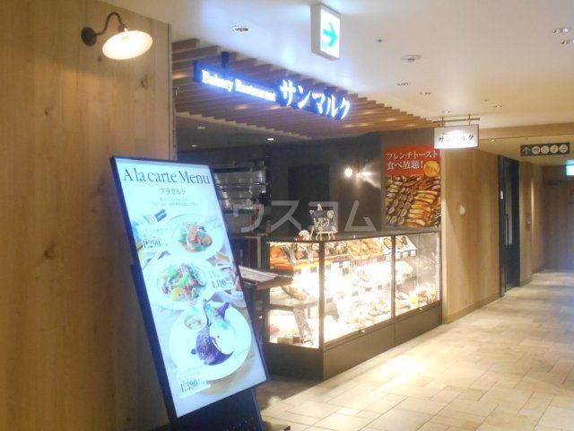 飲食店　サンマルクセレオ八王子店（飲食店）まで676m