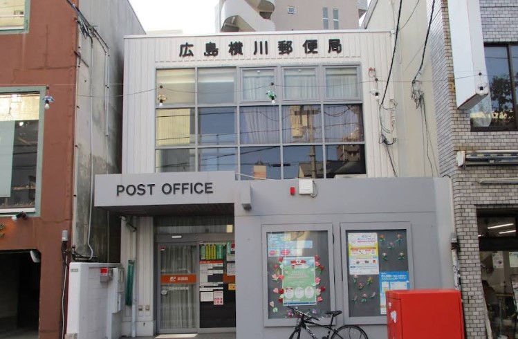 郵便局　広島横川郵便局（郵便局）まで491m