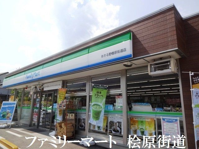 コンビニ　ファミリーマートあきる野檜原街道店（コンビニ）まで935m