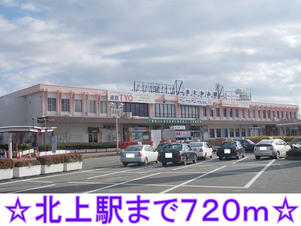 その他　北上駅（その他）まで720m