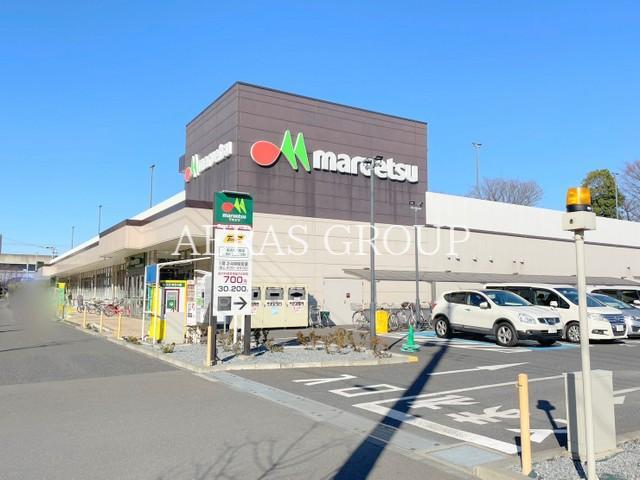 スーパー　マルエツ 流山おおたかの森店（スーパー）まで742m