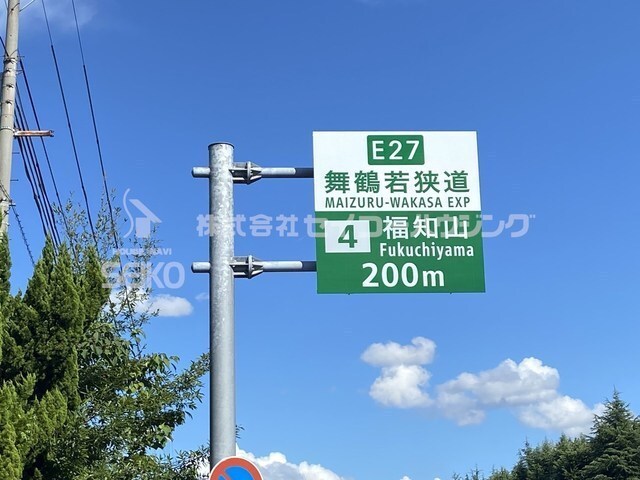 その他　福知山ＩＣ（その他）まで2400m