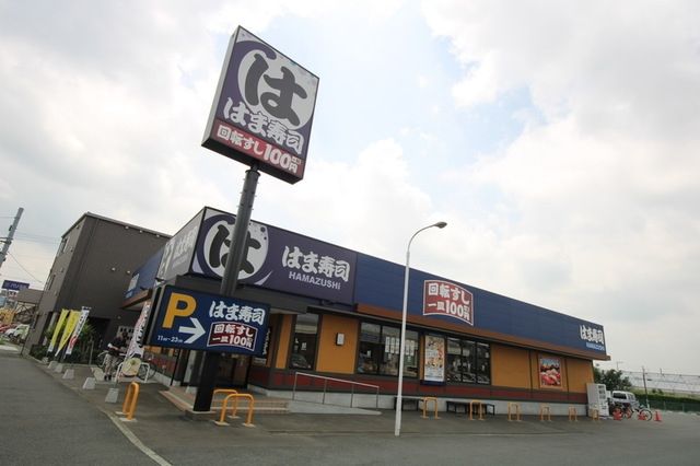 飲食店　はま寿司 大和つきみ野店（飲食店）まで1992m