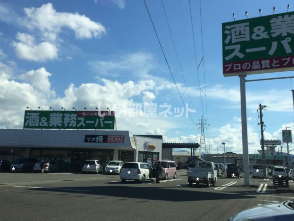 スーパー　業務スーパー 武生店（スーパー）まで1635m