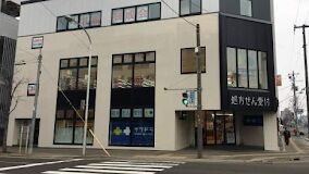 ドラックストア　サツドラ円山西28丁目店（ドラッグストア）まで248m