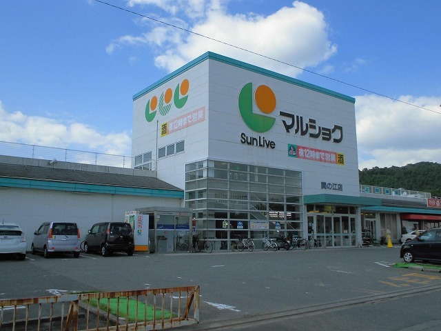 スーパー　マルショク　関の江店（スーパー）まで1729m