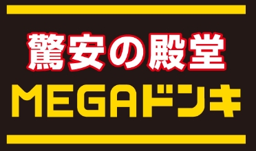 その他　MEGAドン・キホーテ福岡那珂川店（その他）まで589m