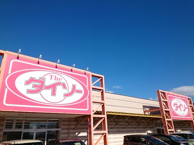 その他　ダイソー倉賀野ＳＣ店（その他）まで1100m