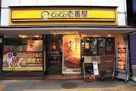 飲食店　CoCo壱番屋江東区西大島駅前店（飲食店）まで580m