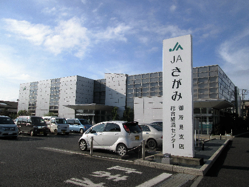 銀行　JAさがみ御所見支店（銀行）まで400m