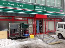 スーパー　まいばすけっと二十四軒3条4丁目店（スーパー）まで74m