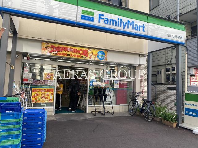 コンビニ　ファミリーマート 台東入谷駅前店（コンビニ）まで119m
