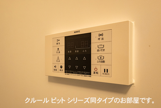 その他設備　※参考　同シリーズの写真です