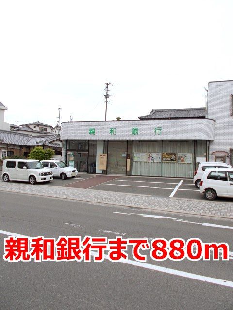 銀行　親和銀行（銀行）まで880m
